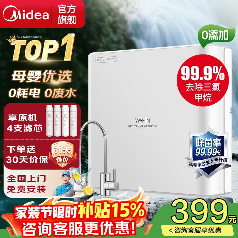 美的（Midea）净水器机家用厨房下式直滤净饮机自来水前置过超滤器机华凌 MU151-4