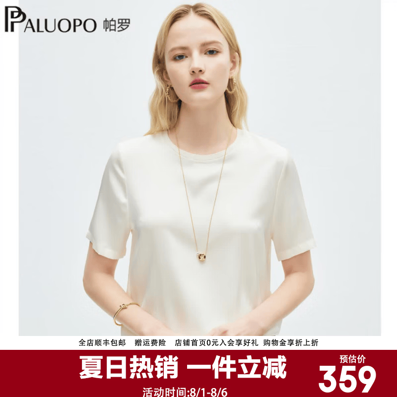 帕罗（PALUOPO）19姆米真丝缎短袖t恤女2026夏季新款休闲百搭显瘦气质上衣女 奶白色 M 160/84A