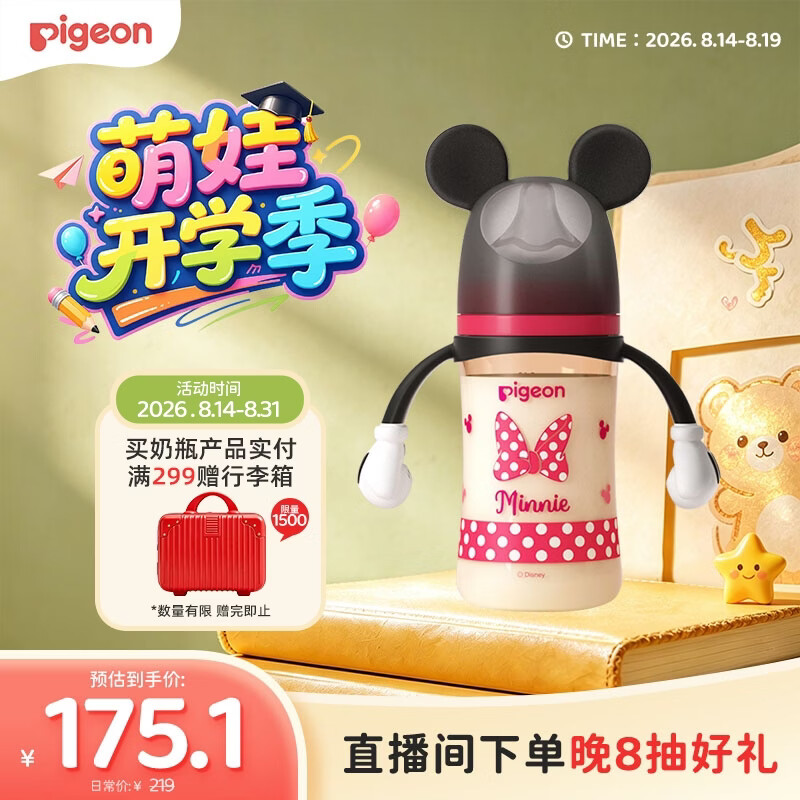贝亲（Pigeon）PPSU迪士尼双把手奶瓶240ml M号奶嘴 经典米妮 3月+ AA237