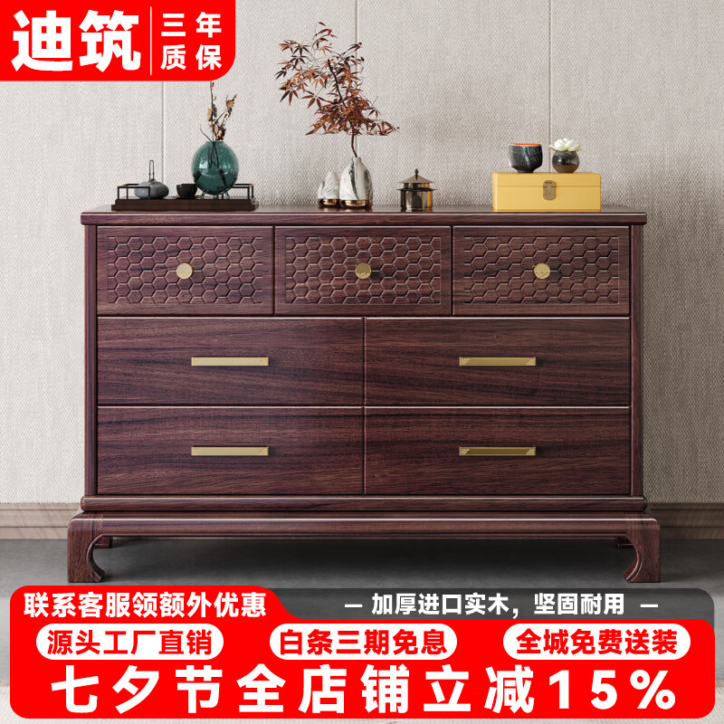 迪筑新中式全实木斗柜家用客厅卧室床尾储物柜抽屉五斗柜防尘收纳柜子 七斗柜【125x41.6x76cm】乌金木色