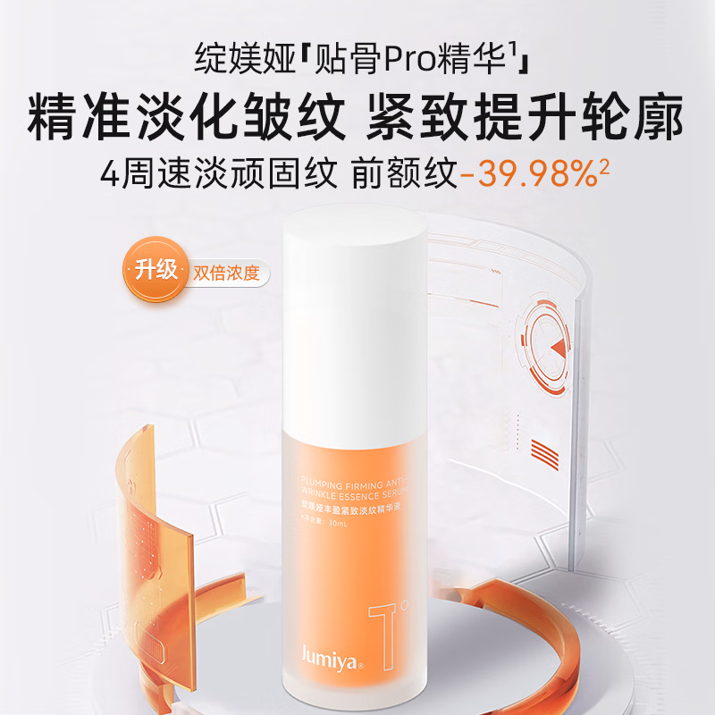 绽媄娅【活动款】紧致贴骨Pro精华双球修护保湿抗皱护肤生日礼物 贴骨pro精华60ml+2片面膜