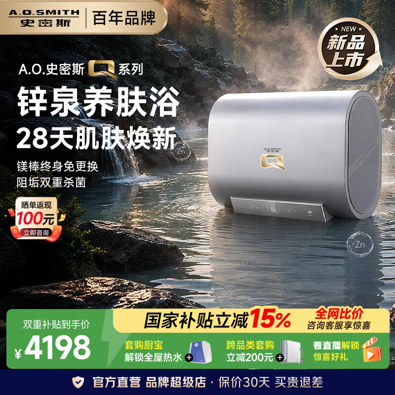 史密斯（A.O.SMITH）Q系列新品 金圭电热水器 富锌全能超薄双胆扁桶 双3kW速热 免换镁棒 免清洗 QHSPLUS 60L 3000W Q系新品富锌洗丨全能双胆