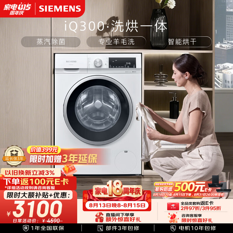 西门子（SIEMENS）iQ300 10KG大容量全自动滚筒洗衣机自带烘干洗烘一体 蒸汽除菌 羊毛洗WN52A1004W