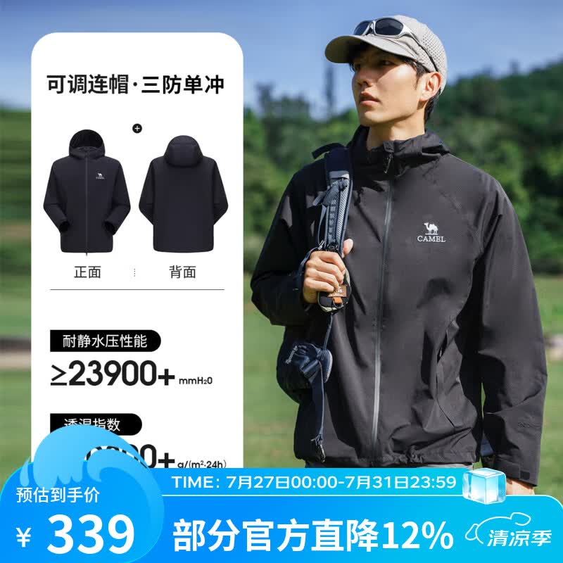 骆驼户外登山服中性单层冲锋衣防风防雨运动外套 幻影黑 S