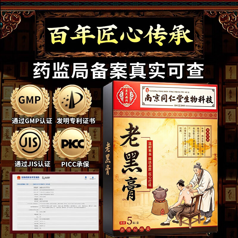 南京同仁堂i颈椎i贴i膏i薬脑供血不足压迫神经头晕头痛手麻脖子肩颈疼脖1肩 特效:单盒装(脖子僵硬酸胀麻木) 珍疏服老黑膏颈部热敷贴