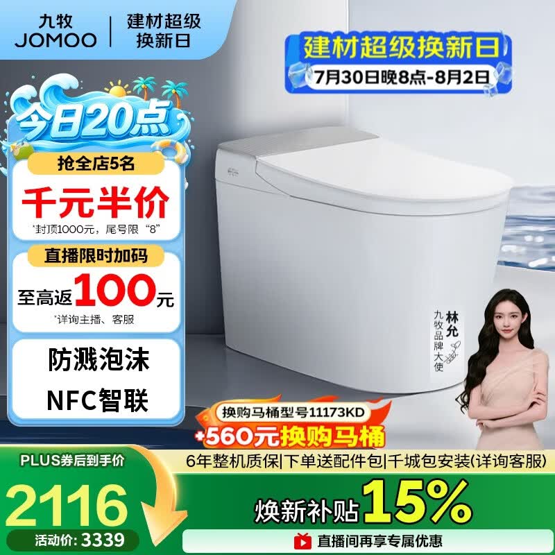 九牧（JOMOO）智能马桶全家桶Air无水压轻音冲魔力泡ZS760J-S1-305免费送装