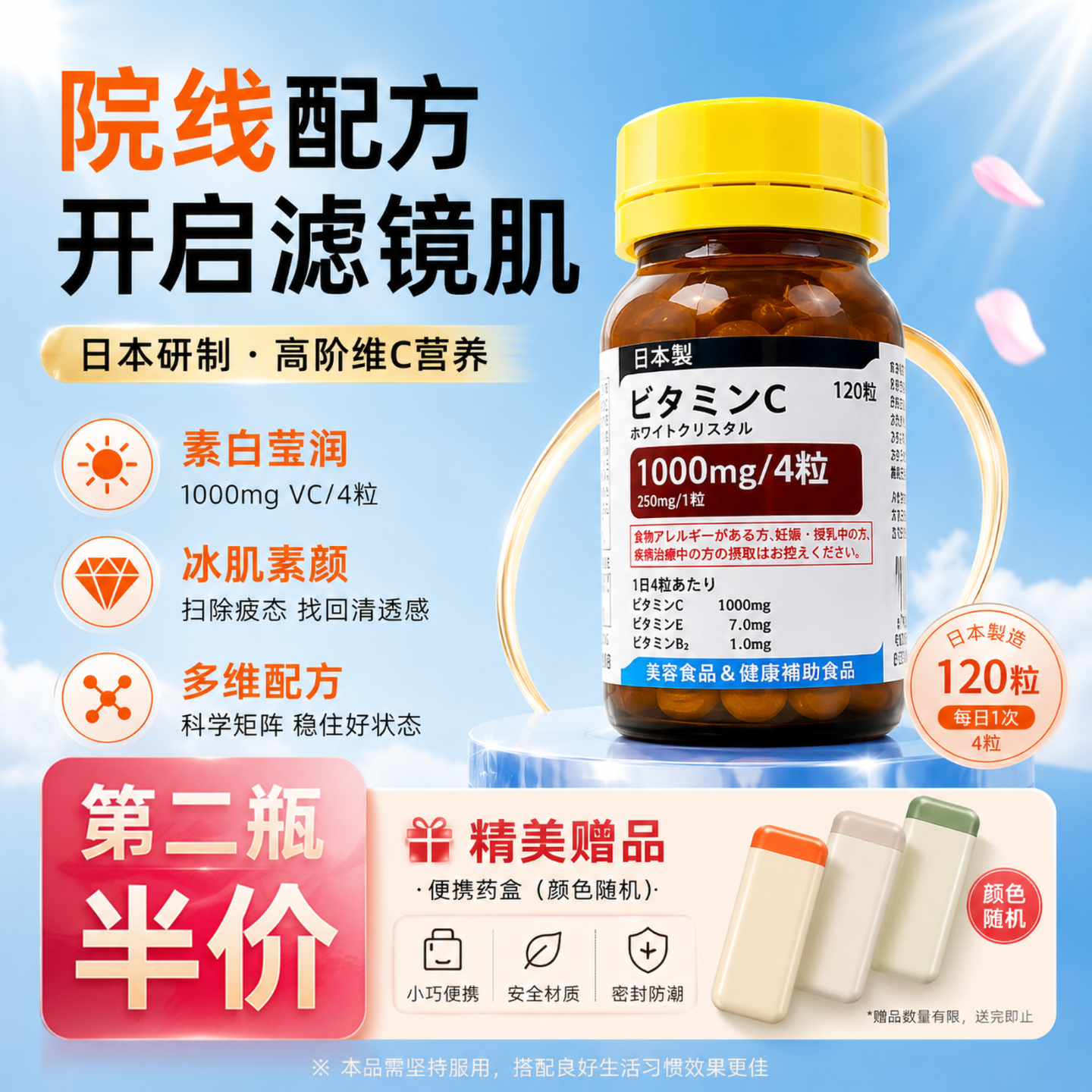 黄蓋日本本土黄盖vc美白丸全身美白淡斑祛黄提亮抗氧化水晶高分子vc片 黄盖美白丸下单即享第二件 半价+赠品 120粒*2瓶