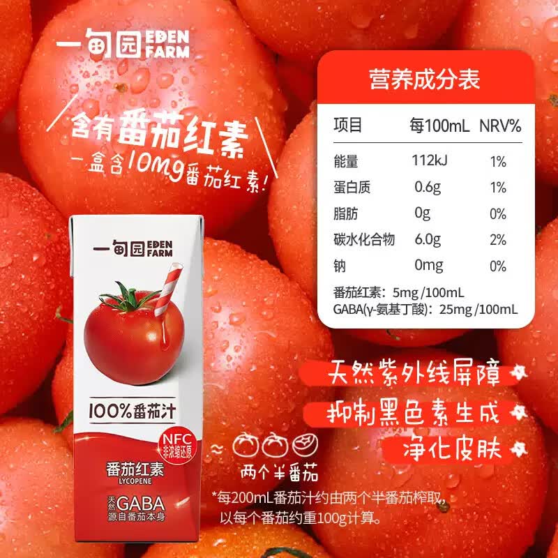 一甸园(Eden Farm)100%NFC番茄汁饮料果蔬汁非浓缩蔬菜汁健康早餐饮品小瓶液体沙拉 【礼盒装】200ml*10盒*2箱