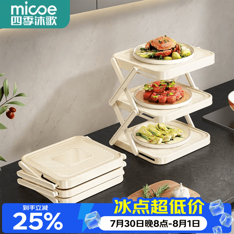 四季沐歌（MICOE）厨房备菜置物架可折叠多层台面配菜盘多功能收纳神器火锅食材架子 【奶油白】三层可折叠备菜架
