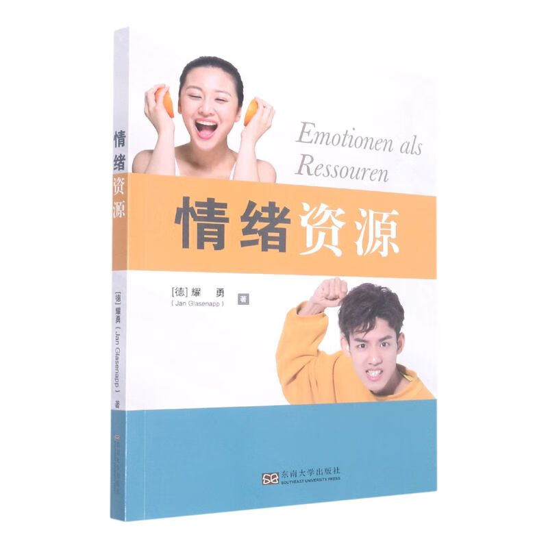 情绪资源