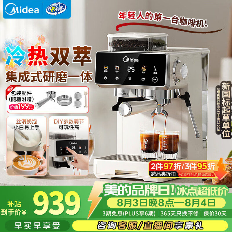 美的自营咖啡机及周边配件 1098元 - 86线报