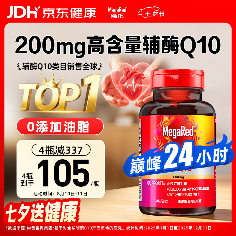 MegaRed脉拓辅酶q10胶囊高含量美国原装进口护养心脏心肌coq10 200mg30粒