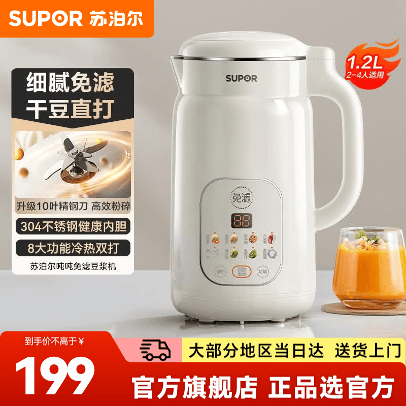 苏泊尔（SUPOR）豆浆机破壁机榨汁机榨汁杯 家用1.2L小型豆浆机 全自动免煮免滤多功能低音降噪智能预约豆浆机 1.2L