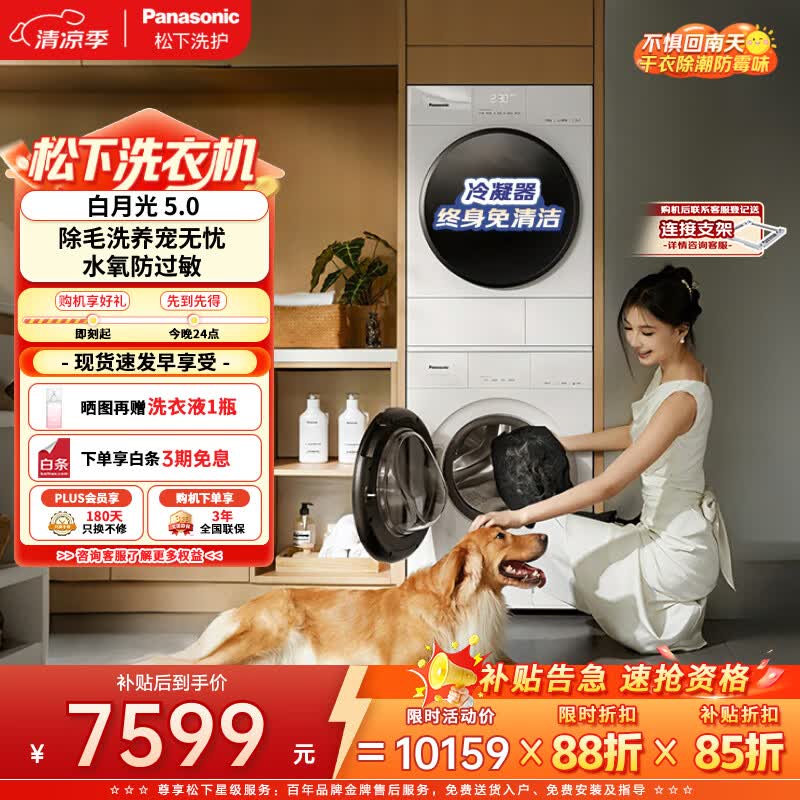 松下（Panasonic）白月光5.0洗烘套装 10KG滚筒洗衣机全自动+10KG变频热泵烘干机 家用超薄全嵌 专业除毛81F1+81FR1