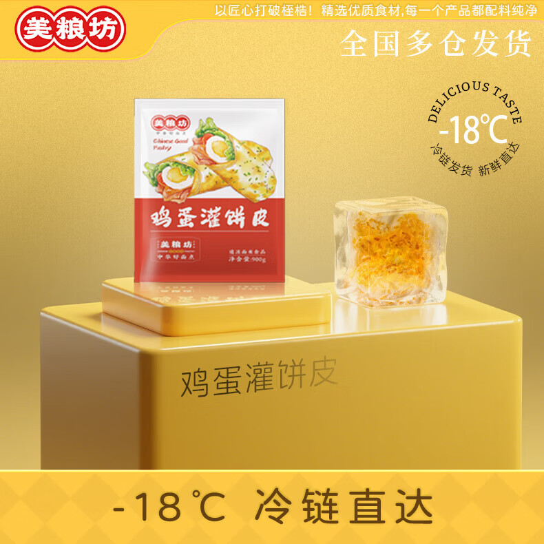 美粮坊鸡蛋灌饼饼胚手抓饼面饼煎饼卷饼学生儿童早餐半成品速食面点生鲜 90g*20片+纸袋+灌饼酱+刷子