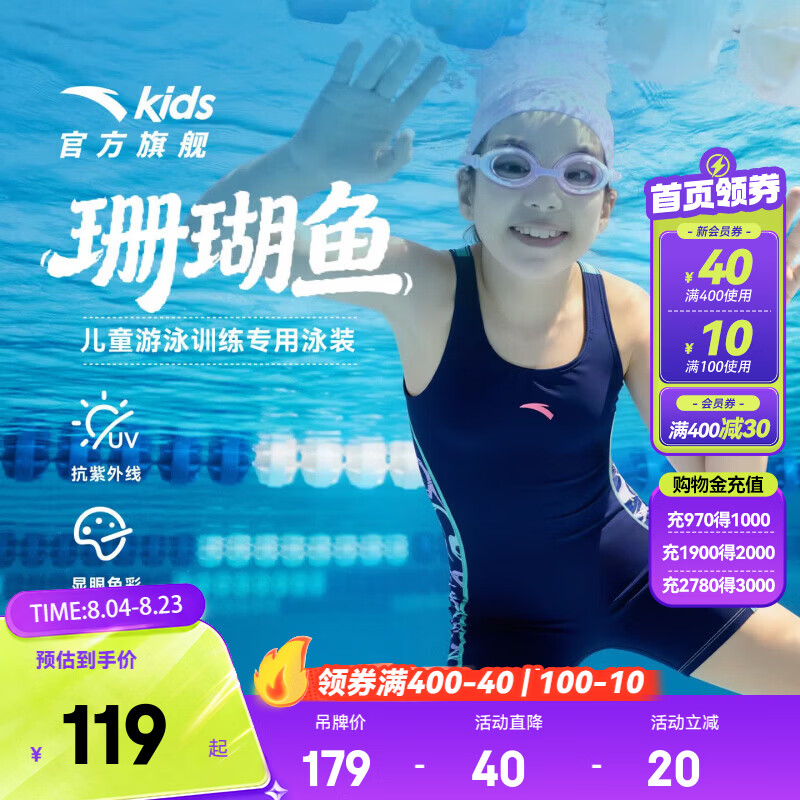 安踏儿童泳装女大童连体泳衣珊瑚鱼26夏季新品抗菌防晒专业舒适游泳衣 藏青-1 120