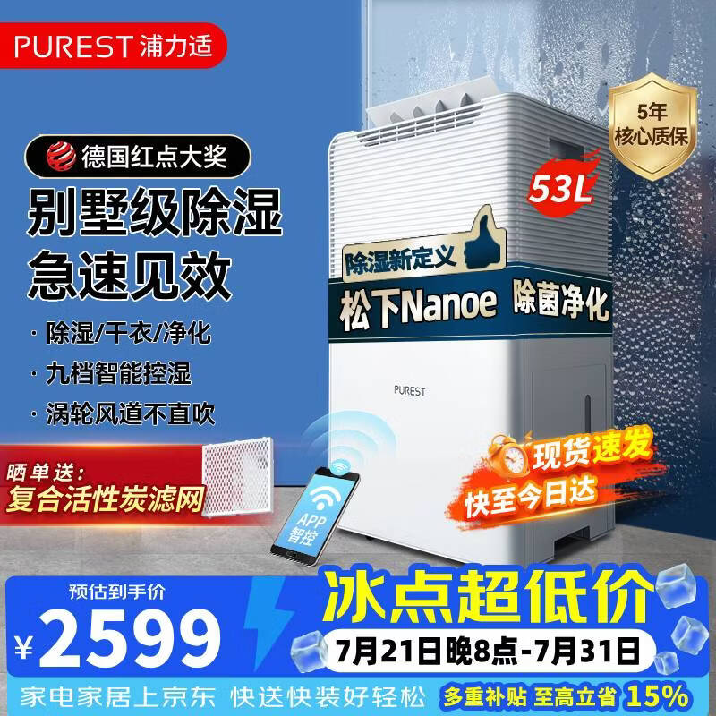 一看就懂的除湿机快速选购指南