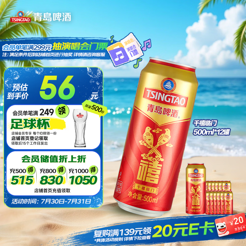 青岛啤酒（TsingTao）千禧临门 500ml*12罐 整箱装礼盒 婚宴喜酒 佳节送礼