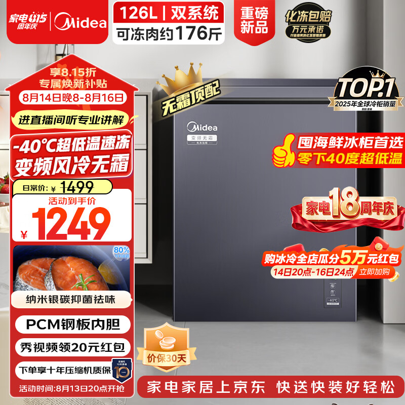 美的无霜王126L单温家用冰柜风冷无霜变频省电-40度超低温冷冻柜一级能效京东自营冰箱BD/BC-126WKEMS