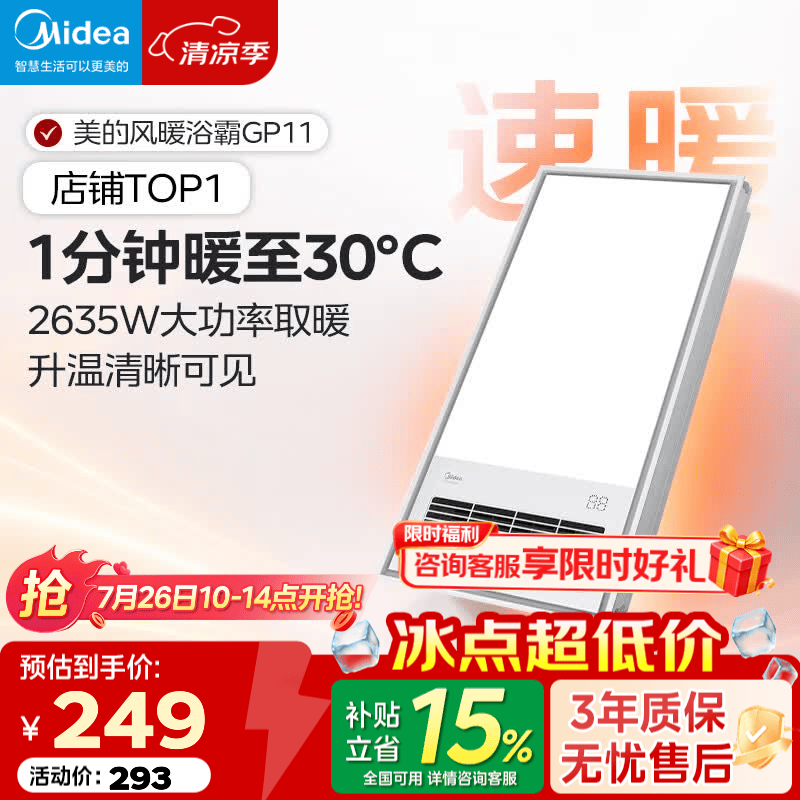 美的（Midea）风暖式浴霸暖风灯照明排气五合一体机集成吊顶无线卫生间浴室机 GP11琴键丨4合一速暖丨温度可视