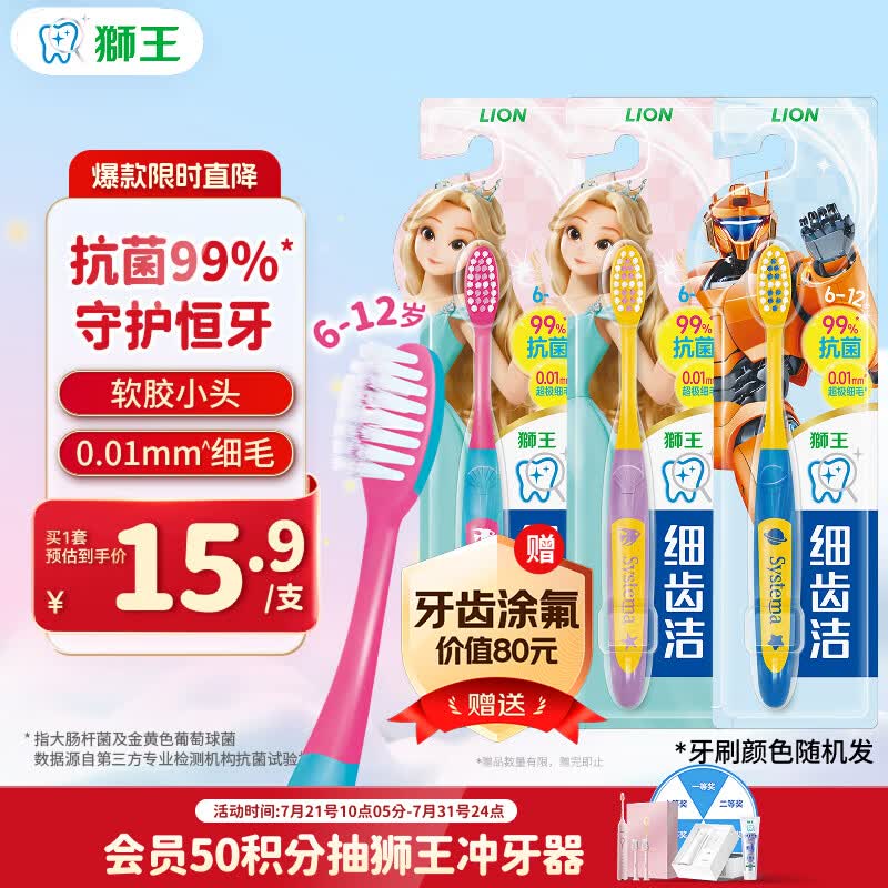 狮王(lion)细齿洁极细毛儿童牙刷双重适齿6-12岁以上3支颜色随机