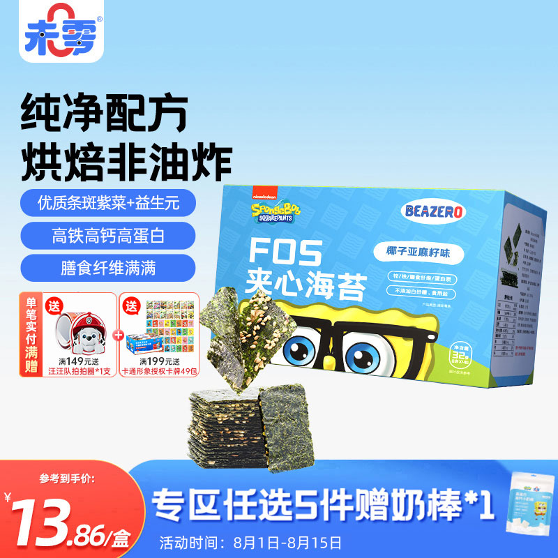 未零海绵宝宝夹心海苔 椰子亚麻籽味32g儿童零食高钙高蛋白