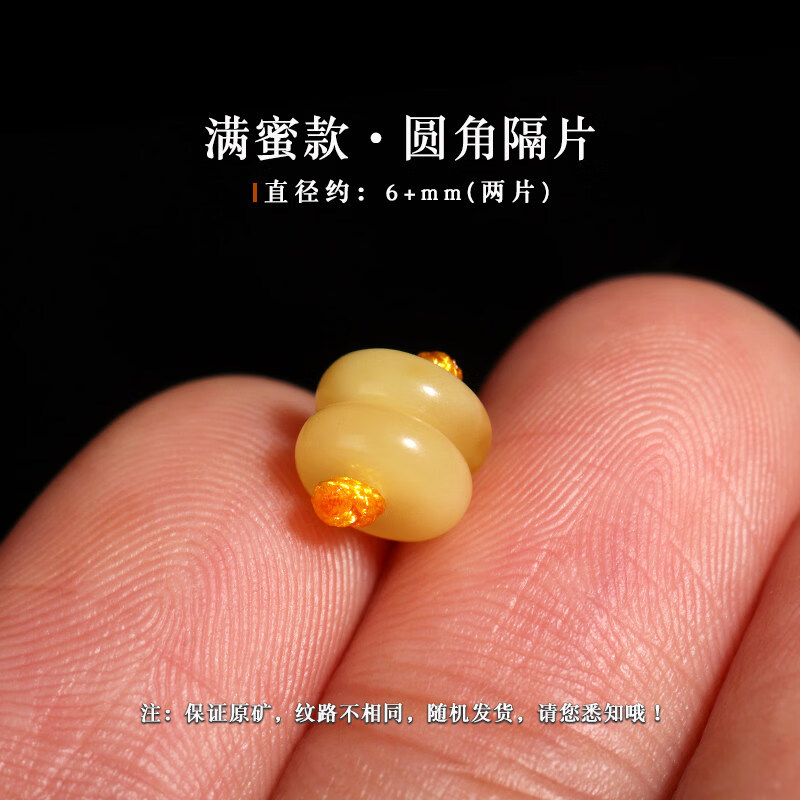 京滔原矿天然蜜蜡隔片单珠散珠白花满蜜圆角隔珠垫片佛珠手串手链DIY 满蜜款圆角隔片约6+mm【两片装】 京东折扣/优惠券
