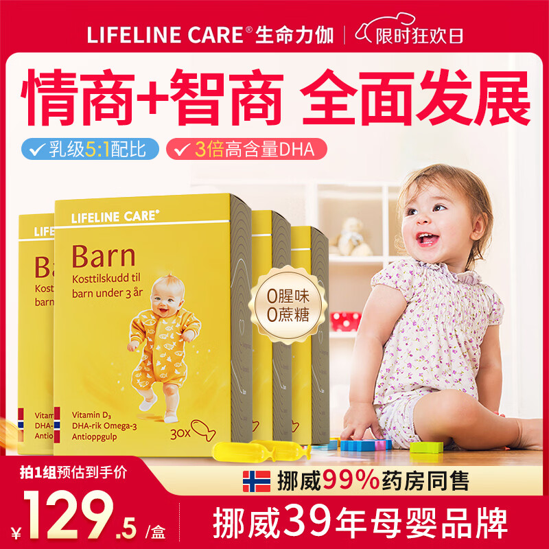 lifeline Care生命力伽婴幼儿宝宝鱼油dha挪威深海小鱼omega3补脑动力胶囊四盒 四盒周期装