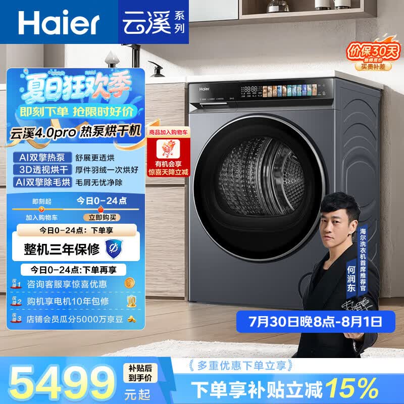 海尔（Haier）云溪4.0PRO 双擎热泵全自动滚筒烘干机烘衣服 除毛烘 家电京东自营 GA100-STQ7KJ3U1