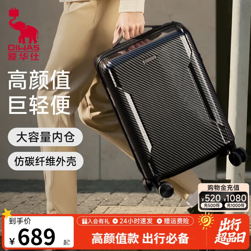 爱华仕仿碳纤维行李箱20寸 199元，爱华仕仿碳纤维行李箱24寸 239元 - 86线报
