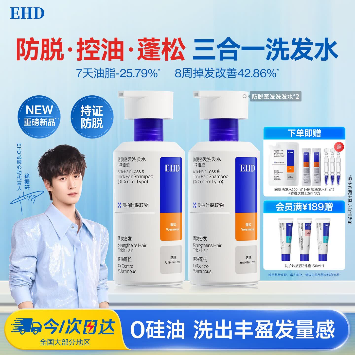 EHD蓬松防脱洗发水500ml*2侧柏叶强韧发根控油清爽洗发露改善油扁塌