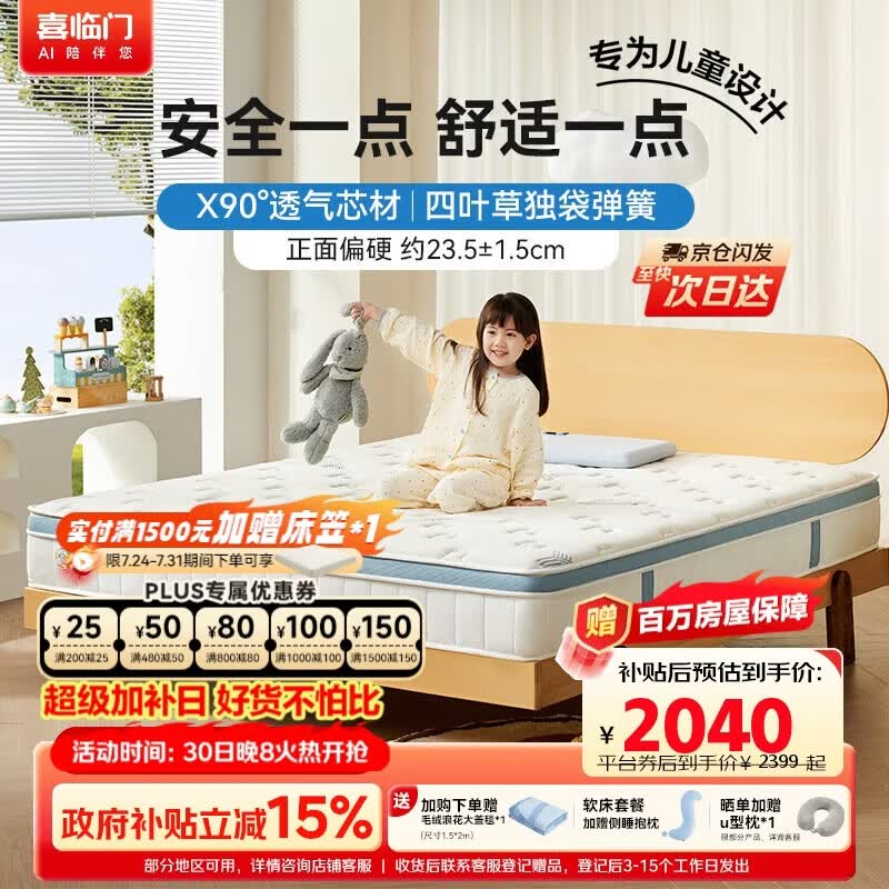 喜临门诺蓝kids整垫0胶水床垫 3D芯材四叶草独立弹簧席梦思1.5x2米偏硬