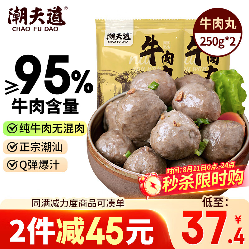 潮夫道纯牛肉丸250g*2牛肉含量95%不含猪肉潮汕手打火锅食材麻辣烫烧烤