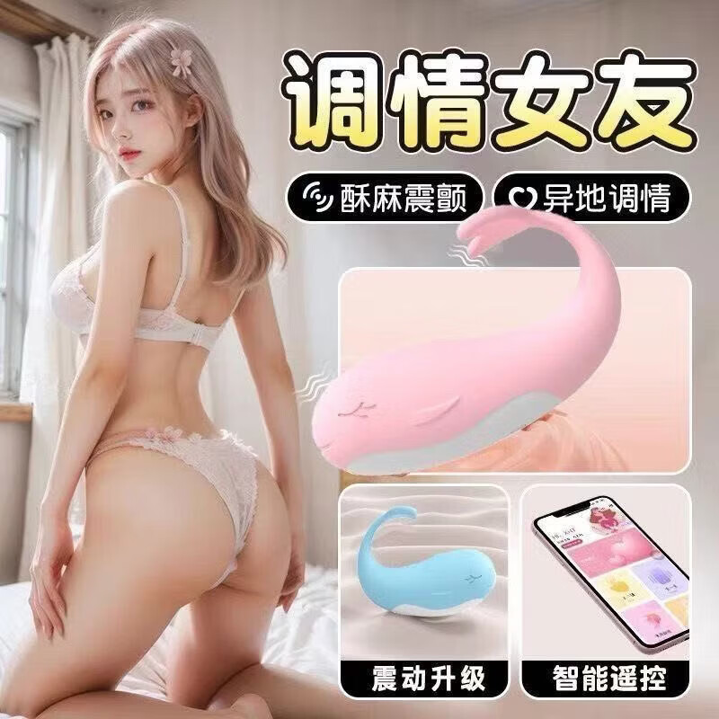 跳蛋情趣用品小鲸鱼震动棒远程遥控女性自慰器静音成人玩具按摩棒 蓝色小鲸鱼【柔软硅胶强震加倍】 智能app/头尾震颤/异地挑逗