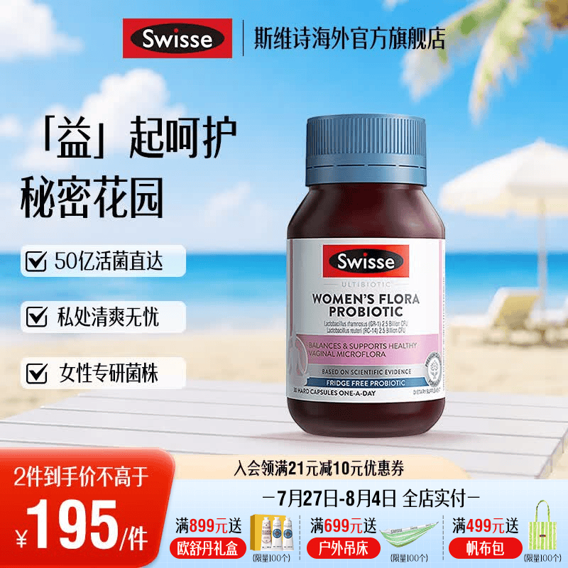 Swisse 女性益生菌胶囊30粒*1瓶 50亿有益菌呵护女性健康 海外进口 【效期至27年5月】女性益生菌 30粒*1瓶