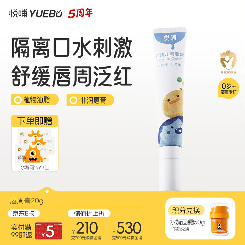 悦哺婴儿唇周膏 宝宝口水膏嘴部舒缓泛红护理口周非疹膏 20g