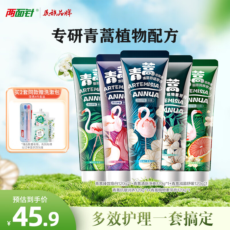 两面针（LMZ）青蒿植物护龈牙膏 清新口气 健白抗敏 5支600g 国货老牌家庭装