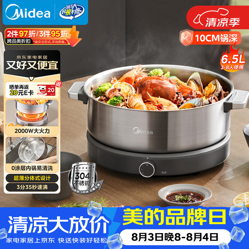 美的自营多功能锅 279元 - 86线报