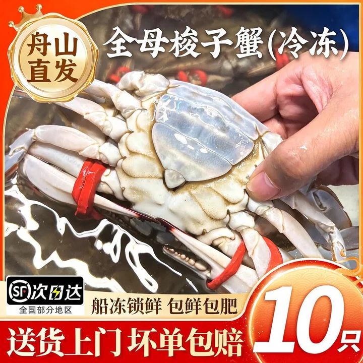 舟山梭子蟹鲜活大螃蟹冷冻超大母蟹鲜活野生海鲜白蟹新鲜水产生鲜 净重4-6两/只大号蟹【2000g】