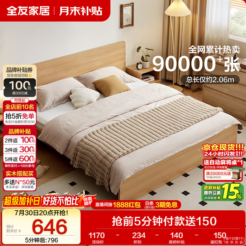 全友家居 北欧原木风主卧室家用双人大床1.8米x2米现代简约板式床家具