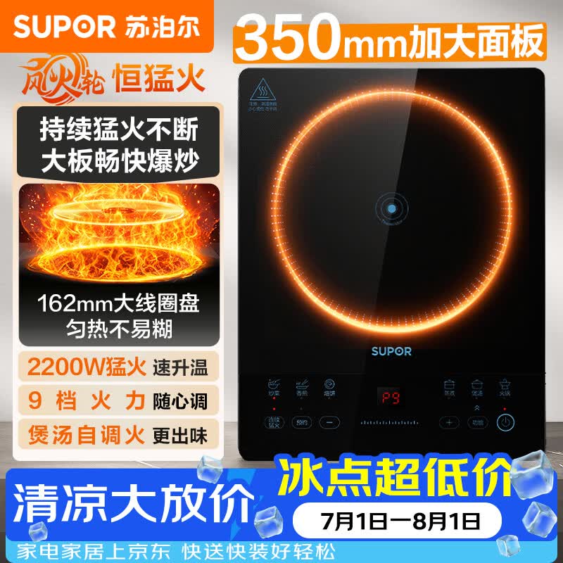 苏泊尔（SUPOR）电磁炉2026新款2200W大功率家用猛火爆炒耐用面板大面板超薄九档火力蒸煮C22-IA626D