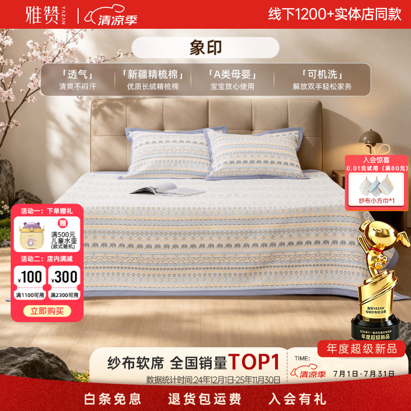 雅赞(YAZAN)纱布软席三件套100%全棉A类母婴床垫透气吸汗四季通用床盖床单 【1.2m床平铺】【150*200cm软席+成人枕套1对】 松鼠坚果-新疆长绒棉【经典爆款】