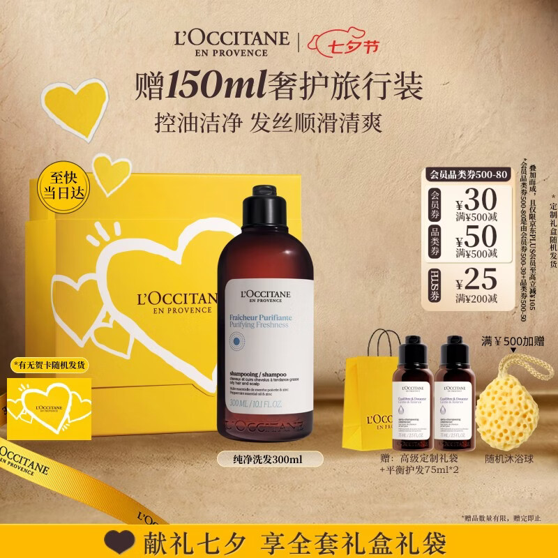 欧舒丹草本纯净洗发水300ML礼盒舒爽丰盈蓬松洗发露生日七夕情人节礼物