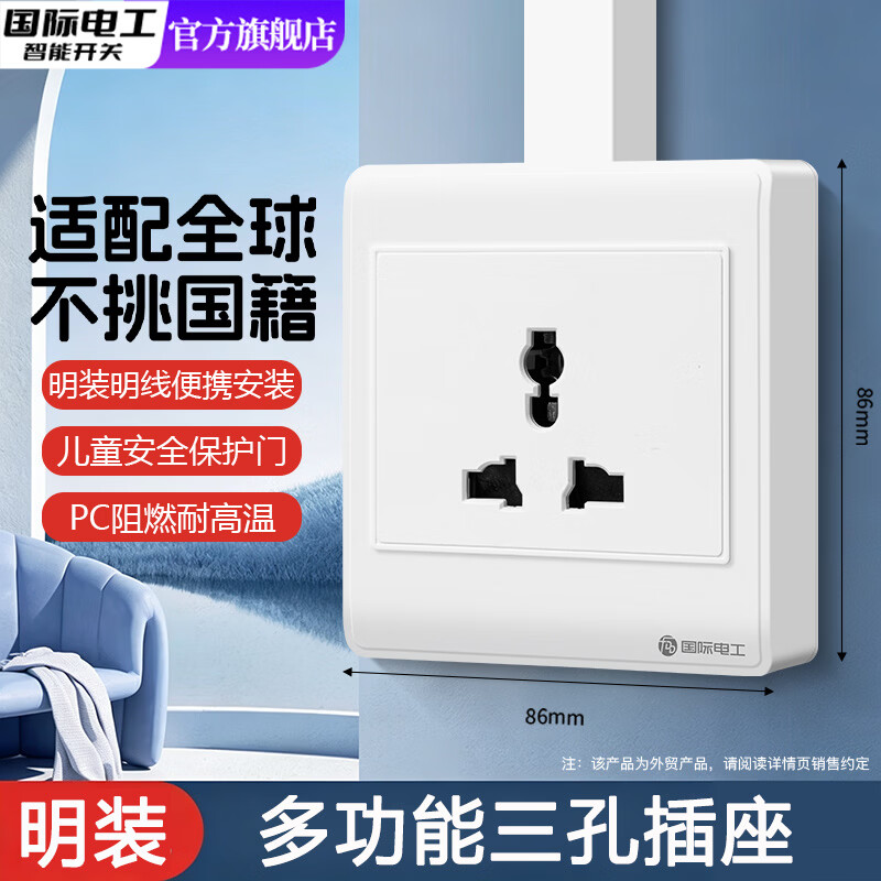 国际电工86型明装多功能十孔港式英式插座家用二三眼五孔插座明线超薄面板 明装多功能三孔