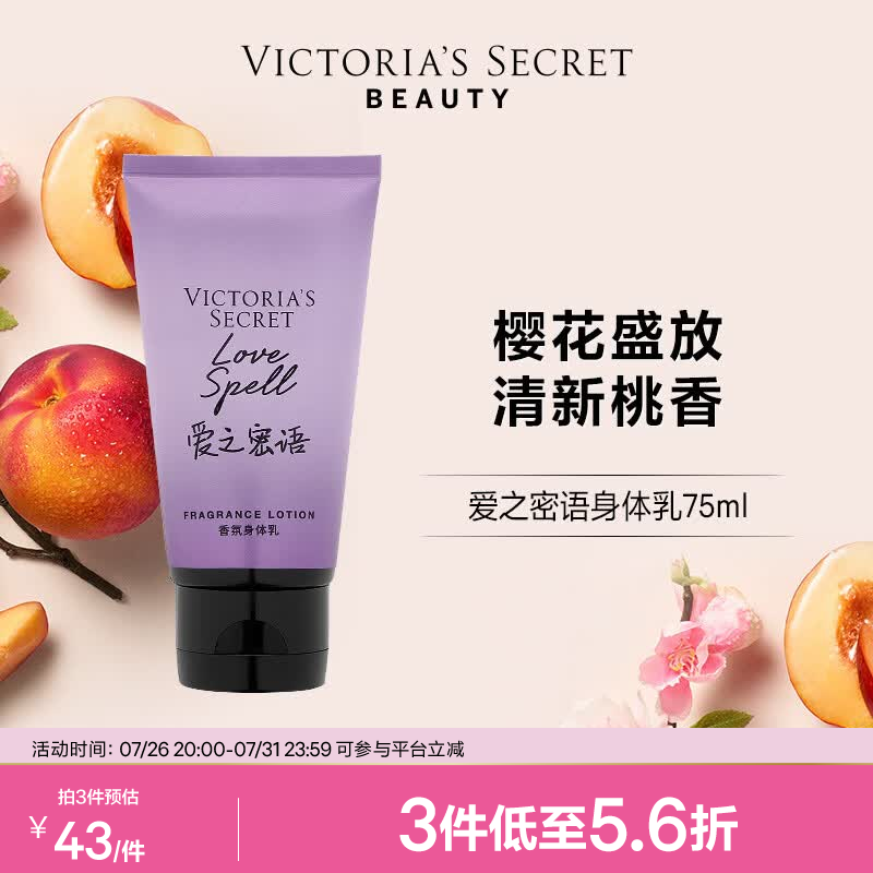 维多利亚的秘密迷你香氛身体乳维密春夏保湿滋润新包装 迷你爱之密语
