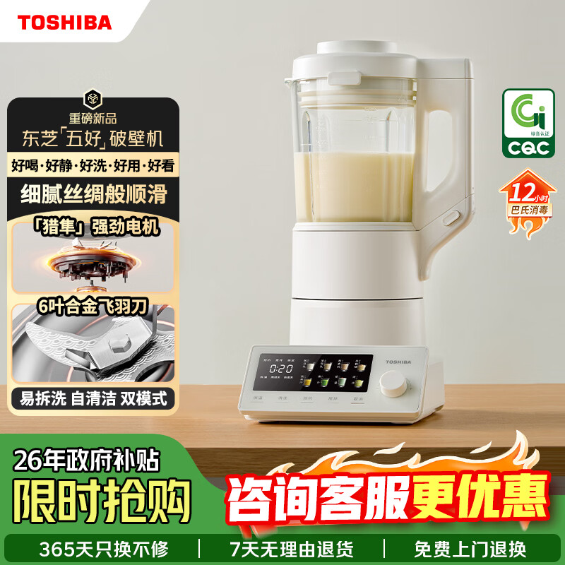东芝(TOSHIBA)破壁机五好豆浆机小白露榨汁机料理机辅食自清洗家用静音轻低音降噪自动大容量多功能五谷杂粮变频 小白露破壁机