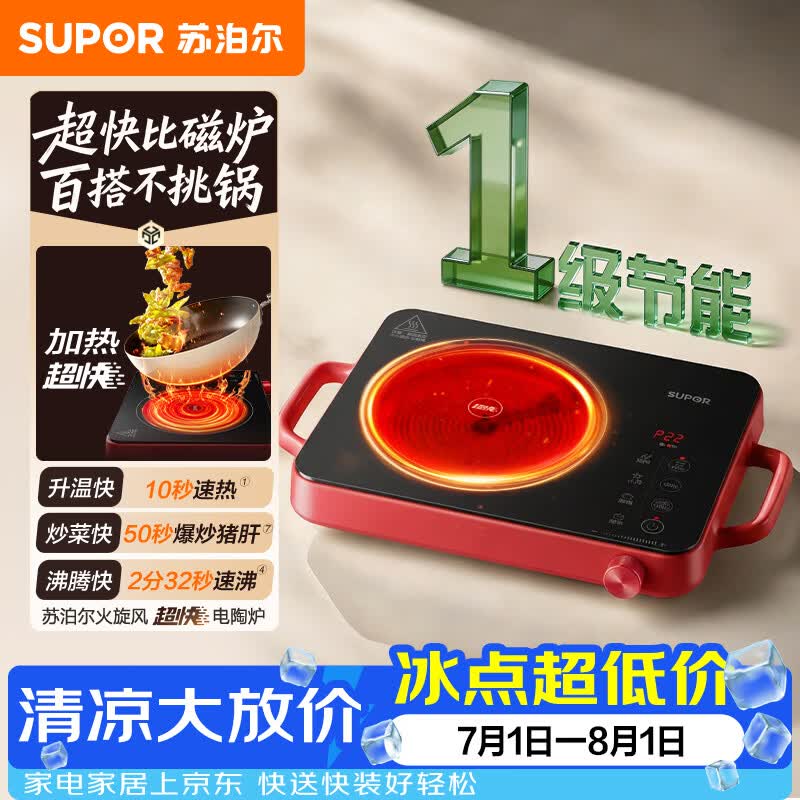 苏泊尔（SUPOR）火旋风超快系列电陶炉煮茶电磁炉一级节能家用电磁灶电池炉大功率低音辐射围炉煮茶C22-CS03A