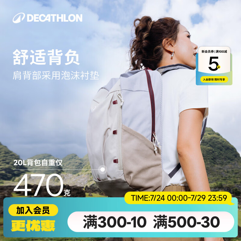 迪卡侬（DECATHLON）户外背包双肩男女书包登山轻便休闲旅行运动包 米色-20L