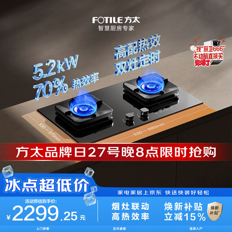 方太燃气灶TF37B 天然气燃气灶 5.2kW 70%热效率 双边定时 可烟灶联动煤气灶