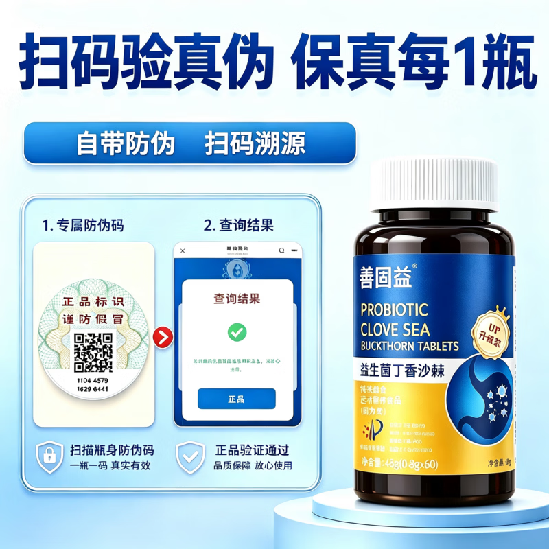 善固益益生菌丁香沙棘片口臭口气重嘴巴臭口腔异味嘴臭官方正品直播同款 【周期调理 重度口臭】 60片*5瓶 现货速发